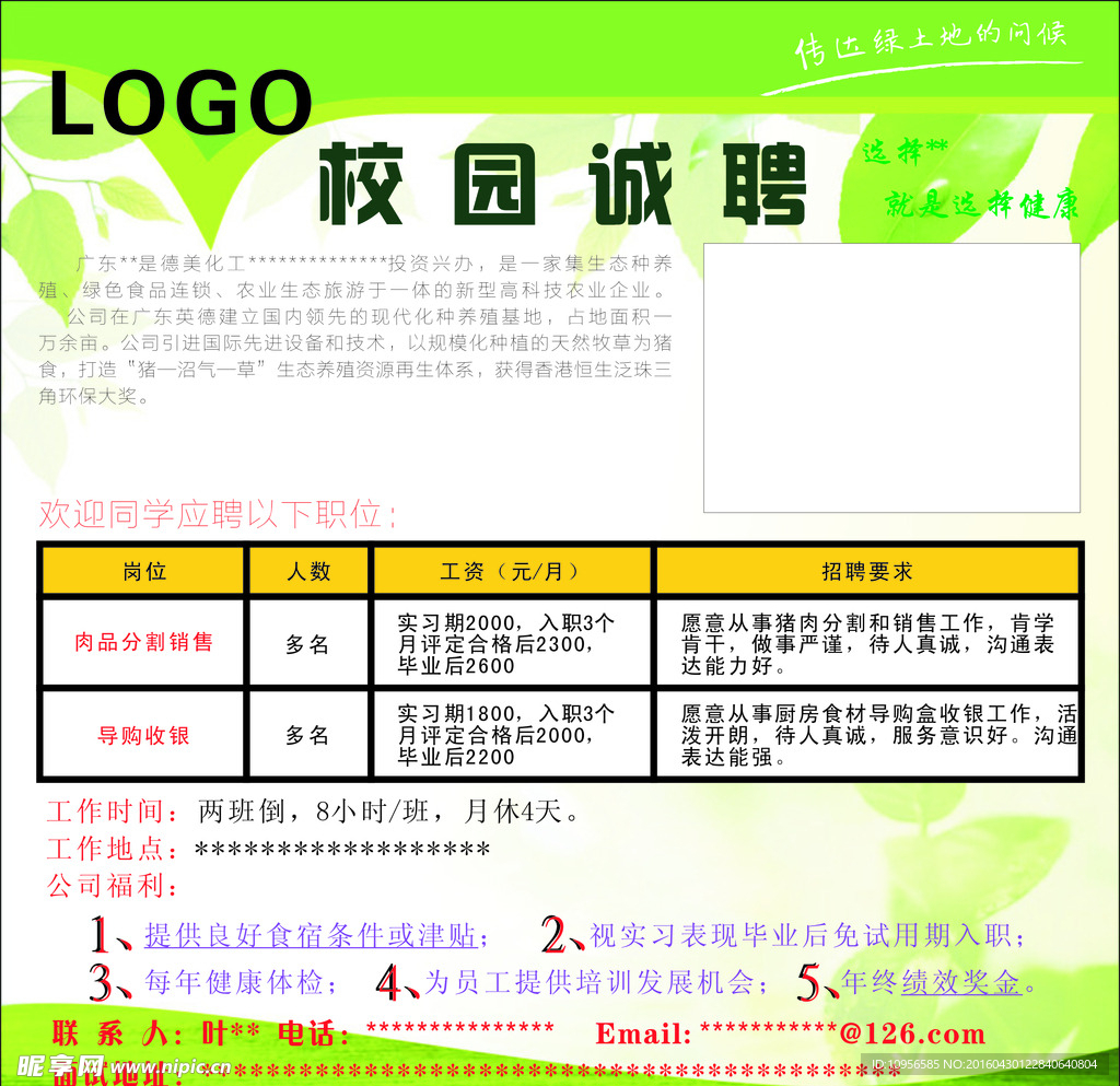 招聘广告
