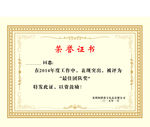 荣誉证书