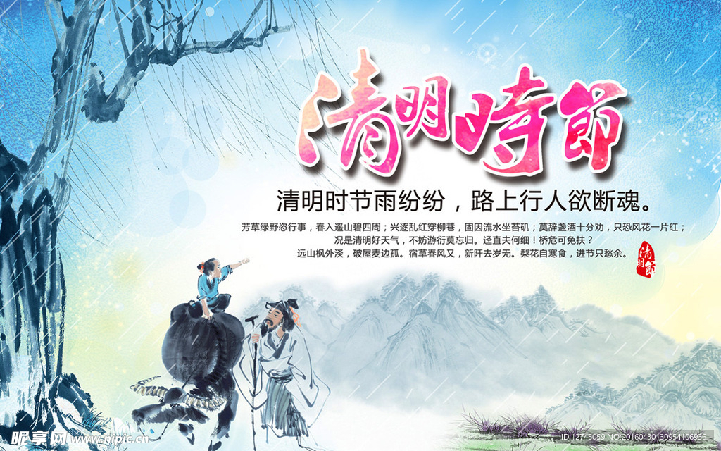 清明时节