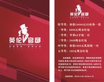 英伦官邸