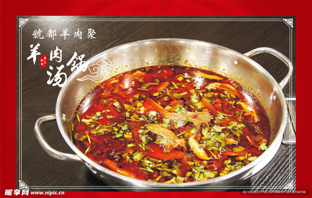 羊肉 汤锅