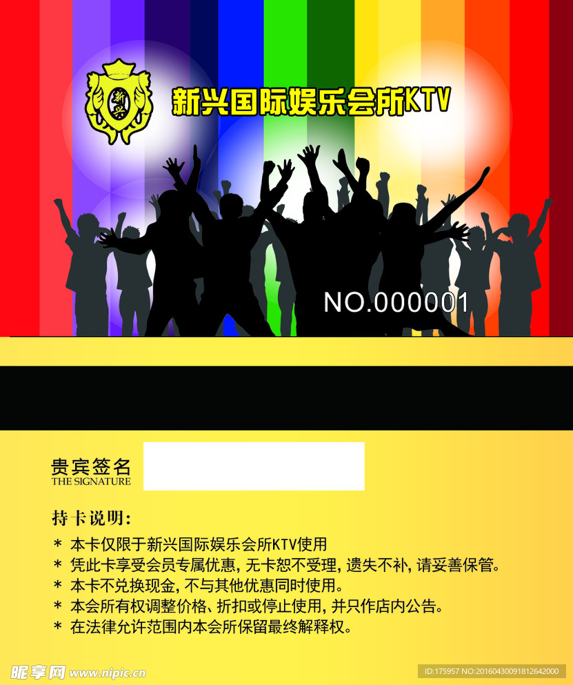 KTV会所会员卡