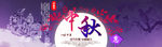 淘宝中秋节促销