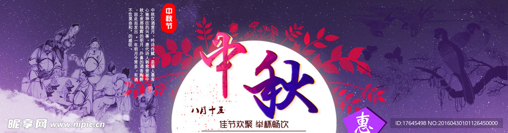 淘宝中秋节促销