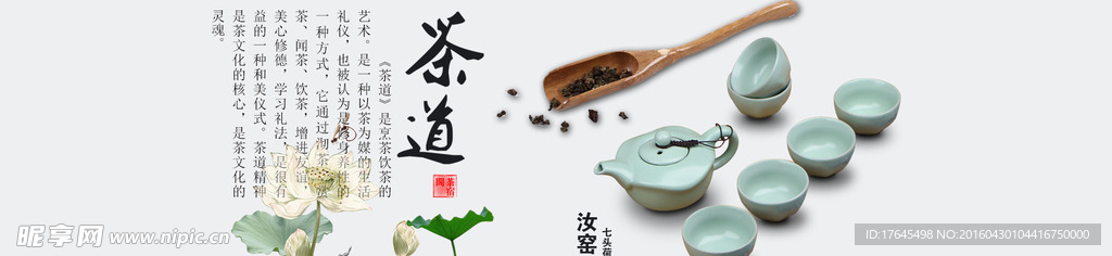 汝窑茶具网站广告