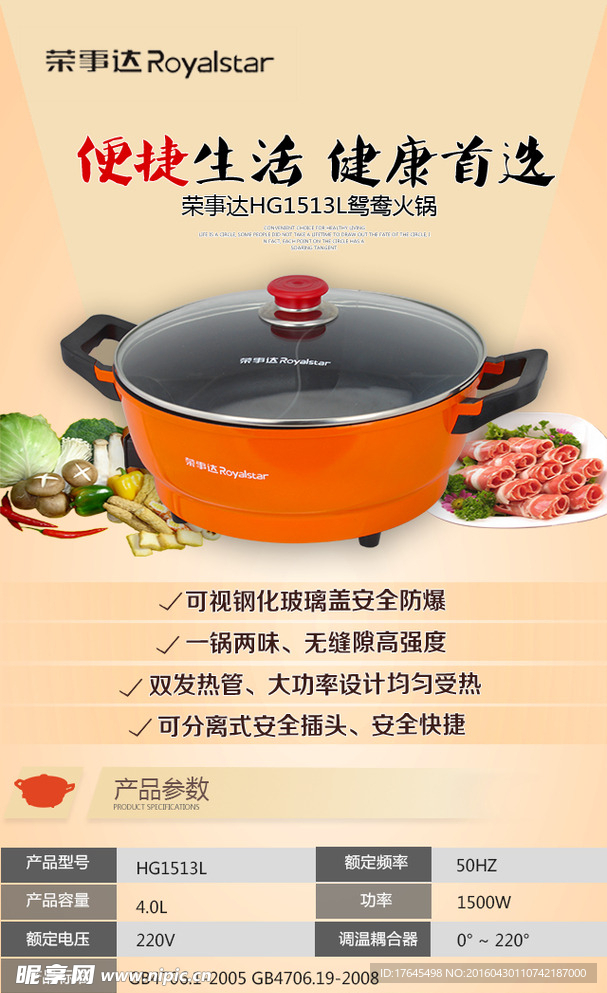 荣事达电火锅