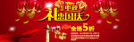 淘宝中秋国庆店铺