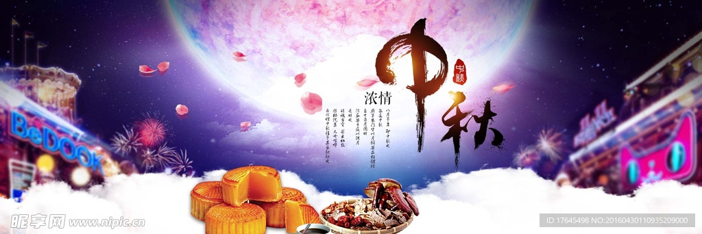 淘宝中秋节月饼