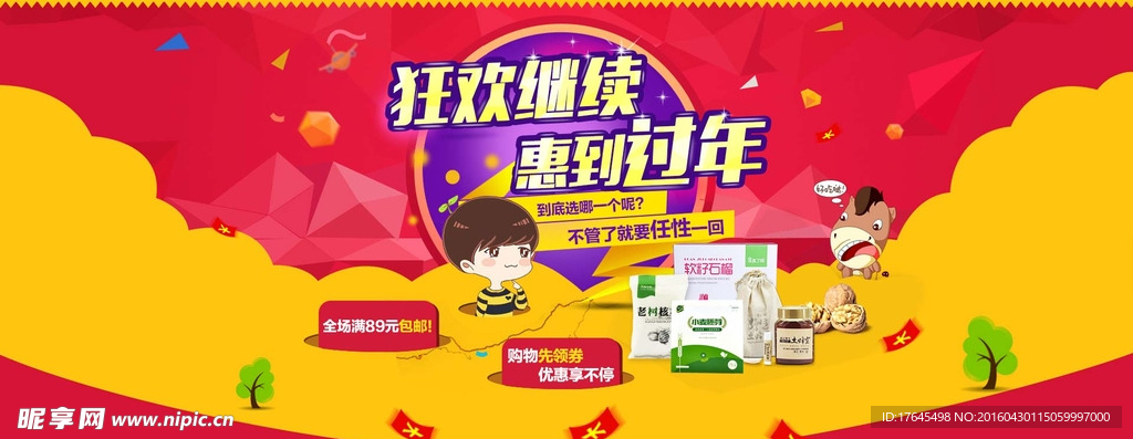 淘宝狂欢继续促销