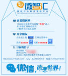 微智汇宣传海报