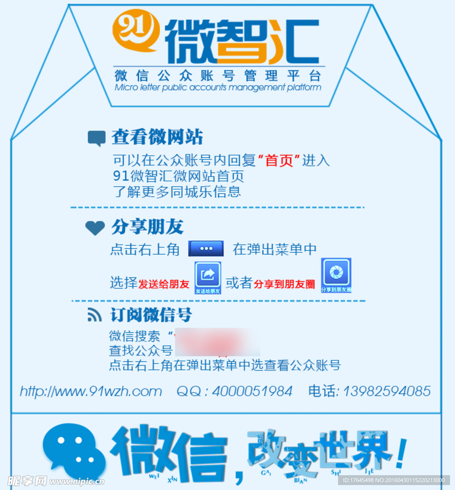 微智汇宣传海报