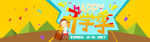 淘宝开学季促销