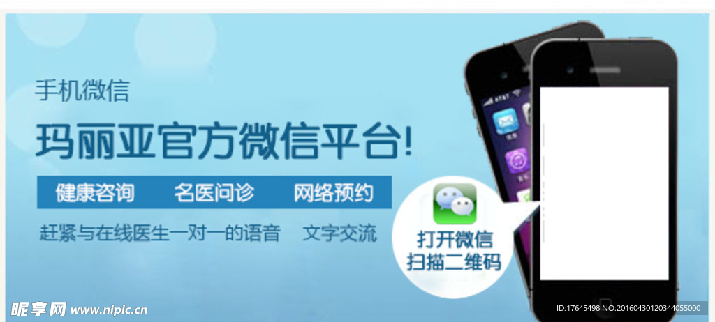 医院微信二维码