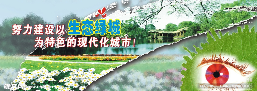 生态环境