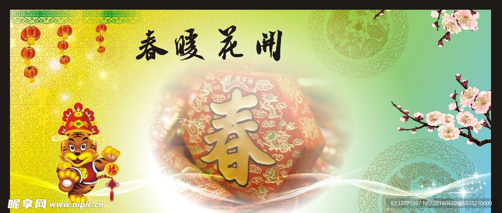 春暖花开