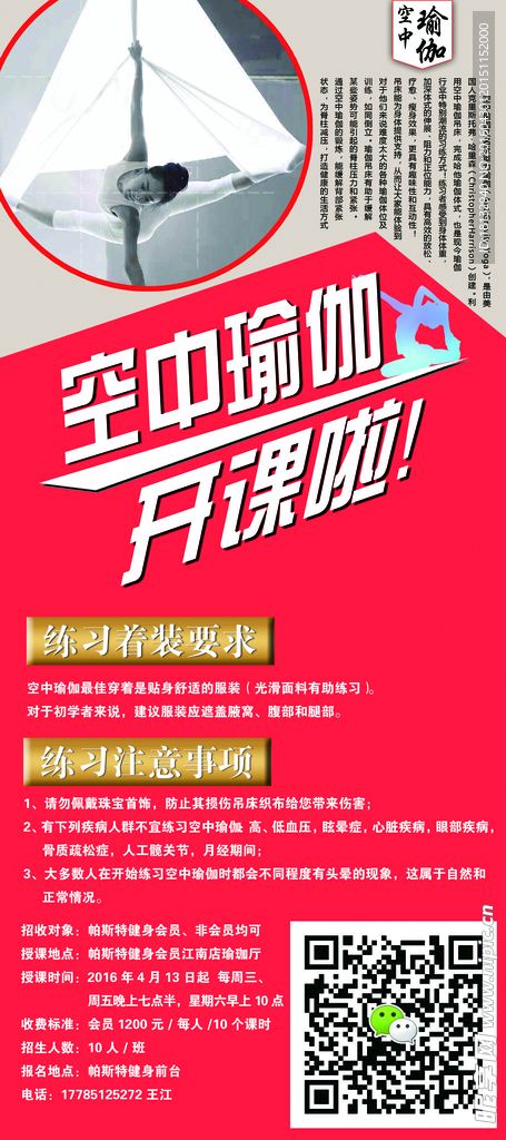 瑜珈