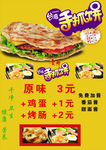 手抓饼