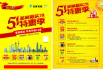 圣象51特惠季