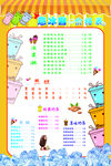 冷饮价格表