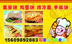 手抓饼