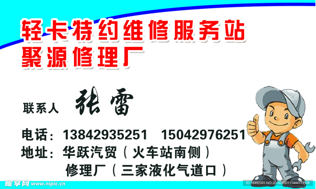 修车名片