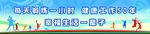 操场墙