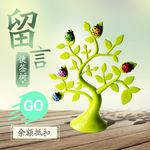 留言板便签树