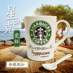 星巴克白色瓷杯促销广告