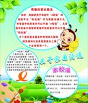 幼儿园海报