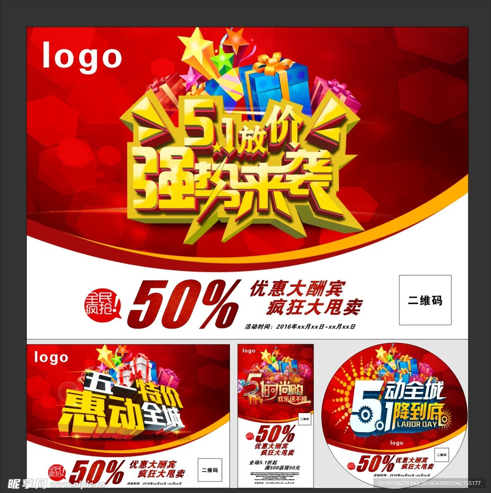 五一海报