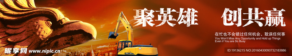 聚英雄创共赢