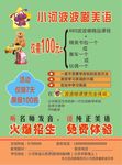波波英语宣传海报