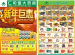 药房宣传单