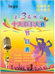 校园节目表封面
