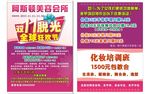 美容宣传单