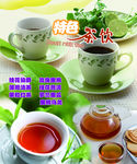茶饮