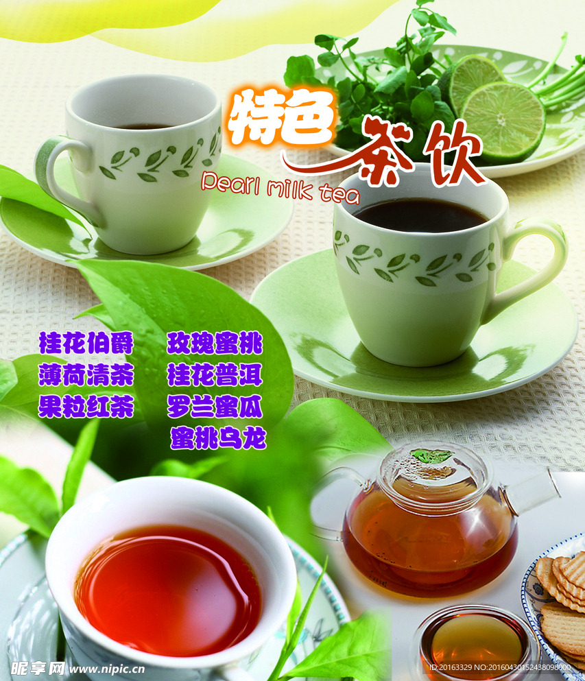 茶饮