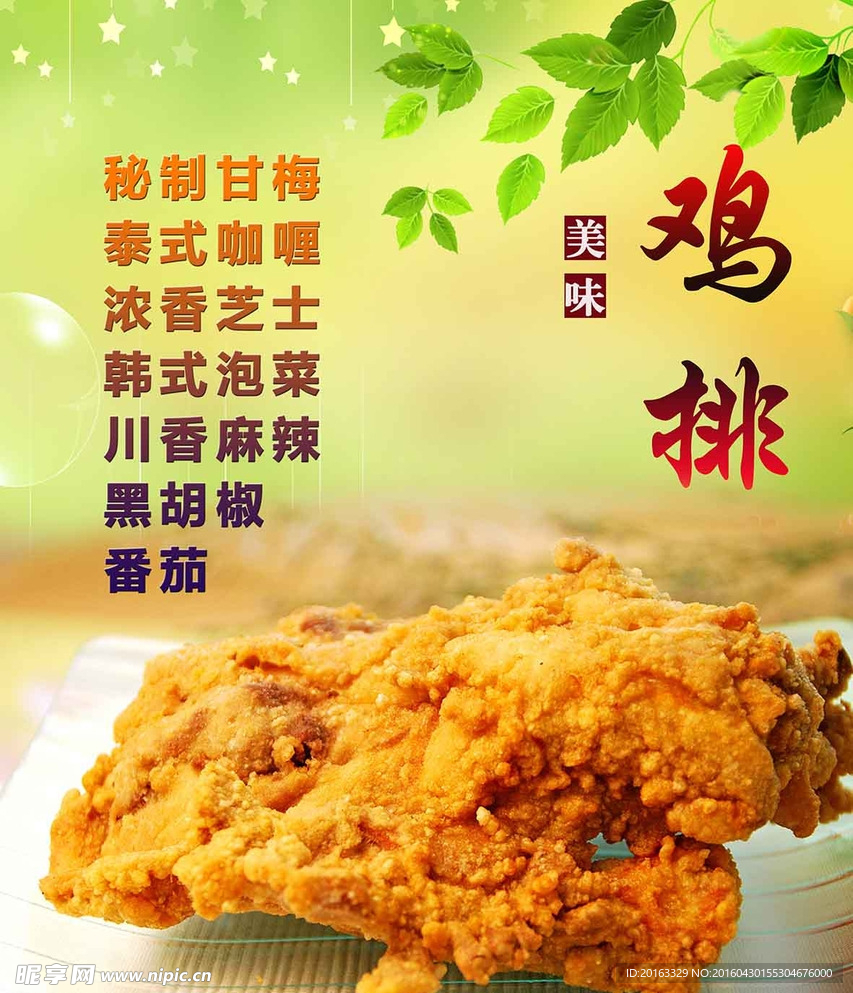 鸡排
