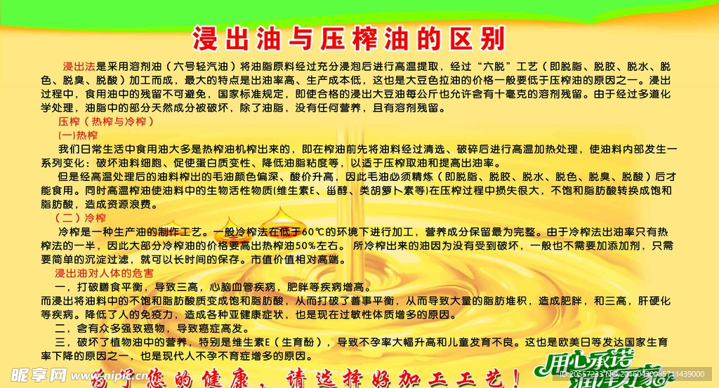 浸出油与压榨油的区别