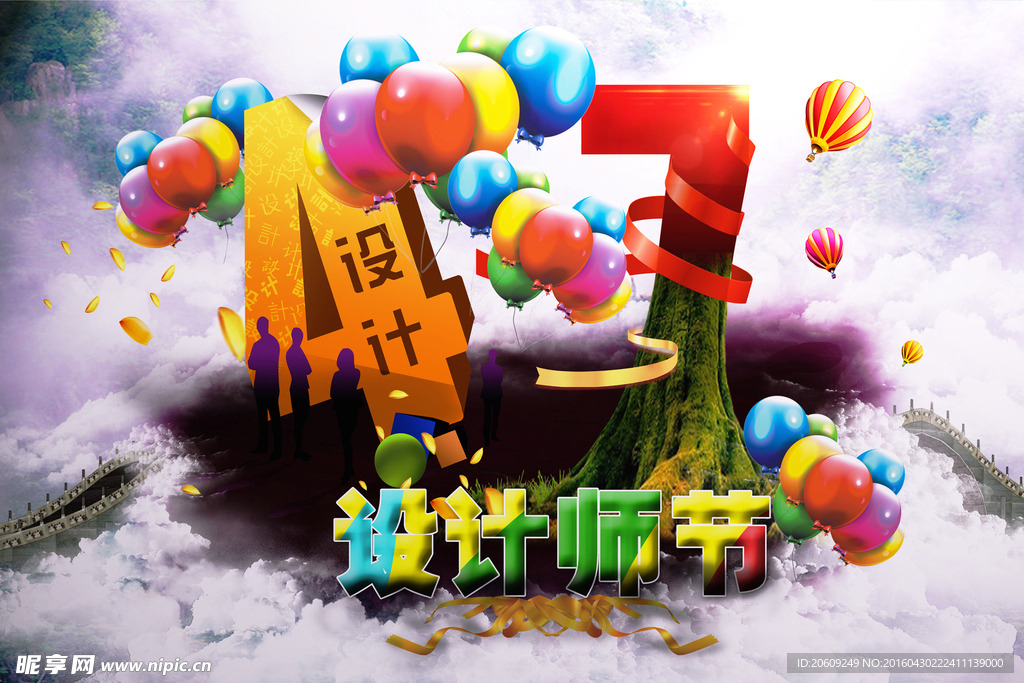 设计师节