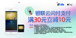 云闪付收银吊牌