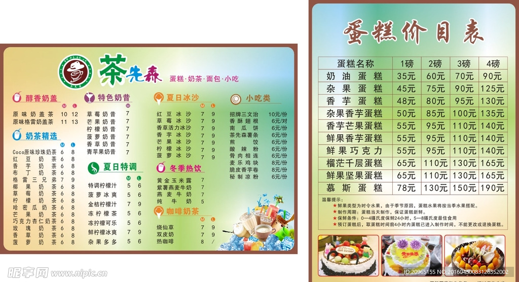 茶先生奶茶