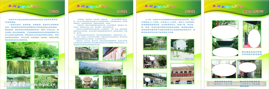 美丽乡村展板