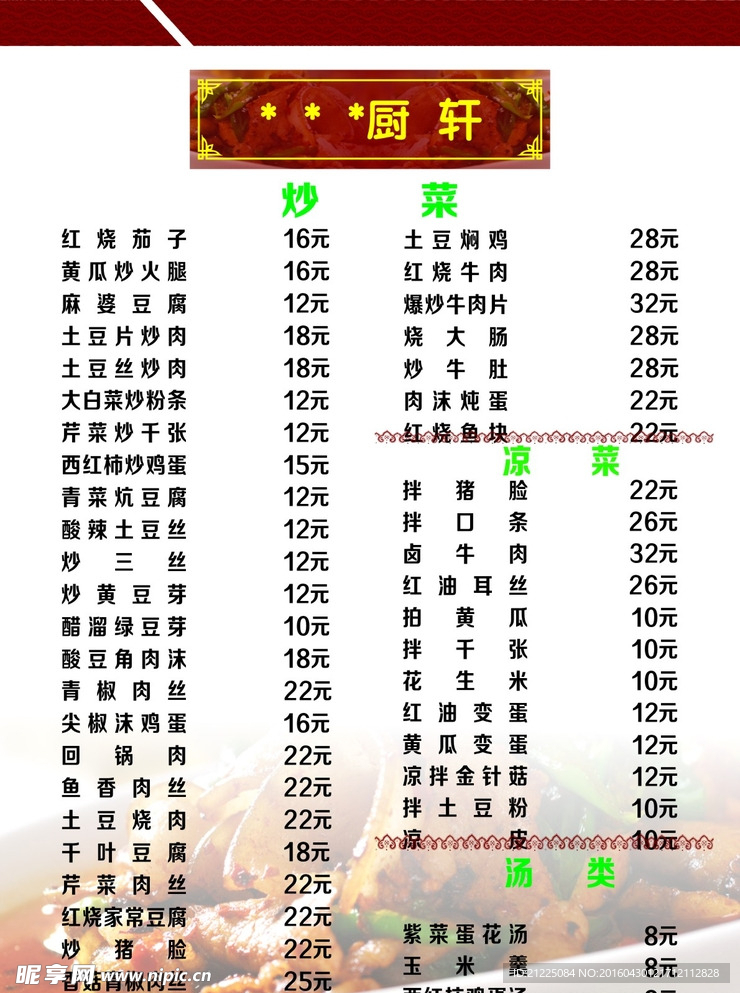 菜单价目表
