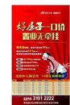 房地产海报