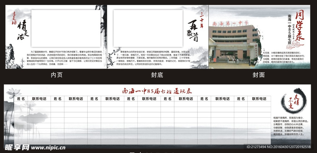 同学通讯录