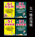 五一海报