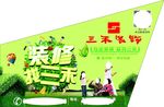 三禾购物篮广告