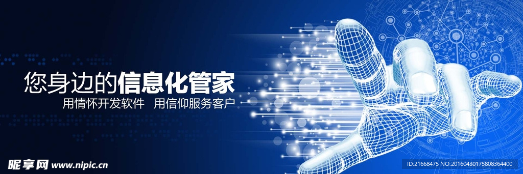 信息化管家