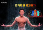 凌仕男士淋浴露广告